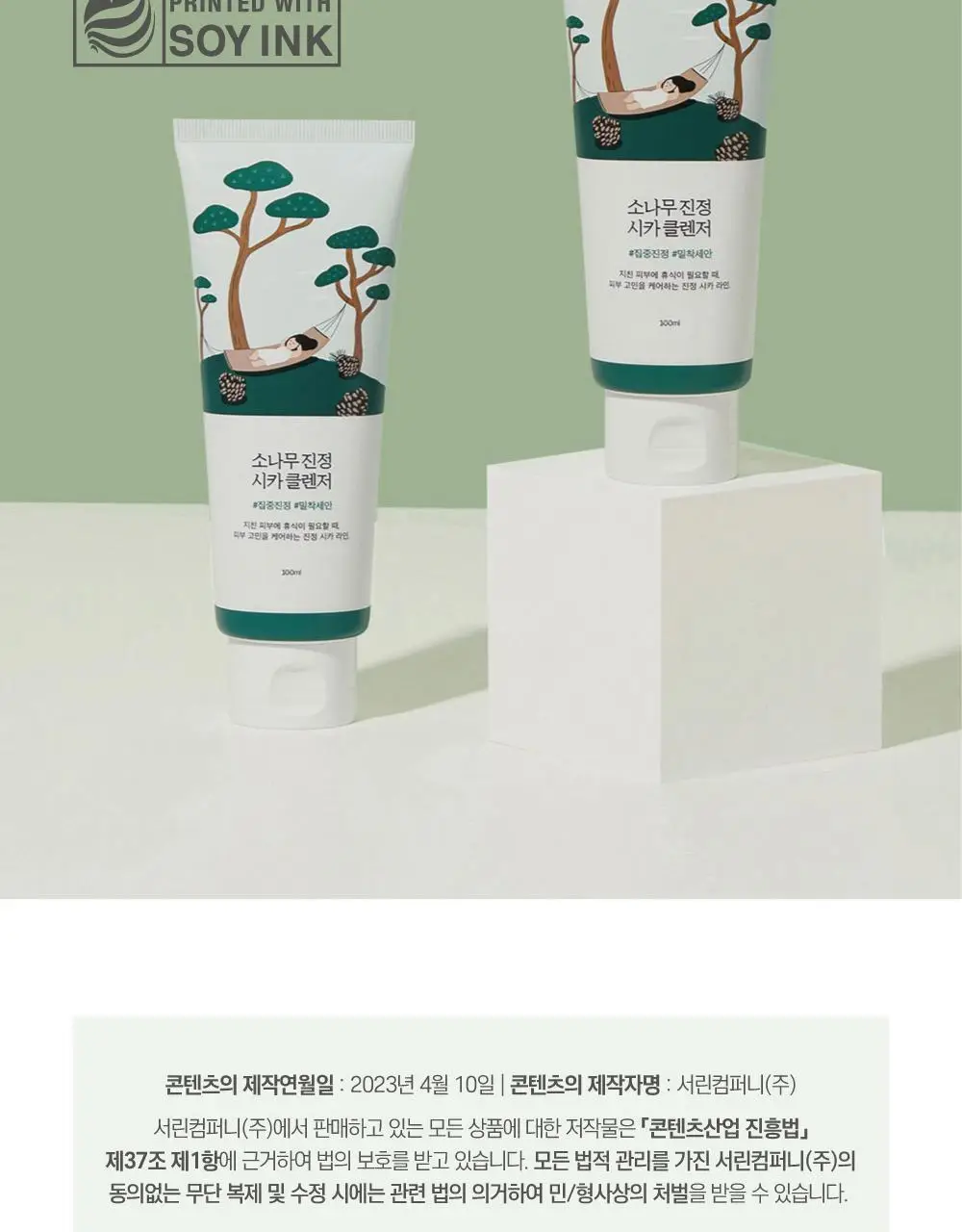 [더블] 라운드랩 소나무 진정 시카 클렌저 100ml+100ml 상세페이지 30
